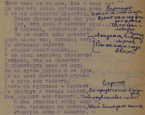 [Машинопись Анны Ахматовой с ее правками и дополнениями]. Ахматова А. Поэма без героя. Триптих. 1940—1946.